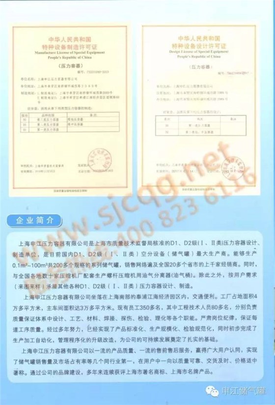 申江壓力容器榮譽資質(zhì) 申江壓力容器榮譽資質(zhì)